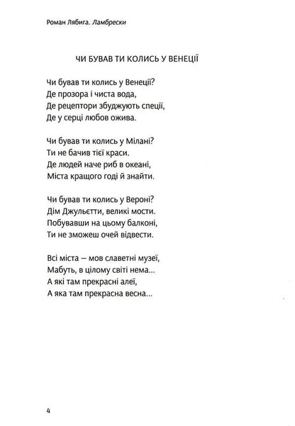 Labres / Ламбрески Roman Lyabiga / Роман Лябига 9786178326524-4