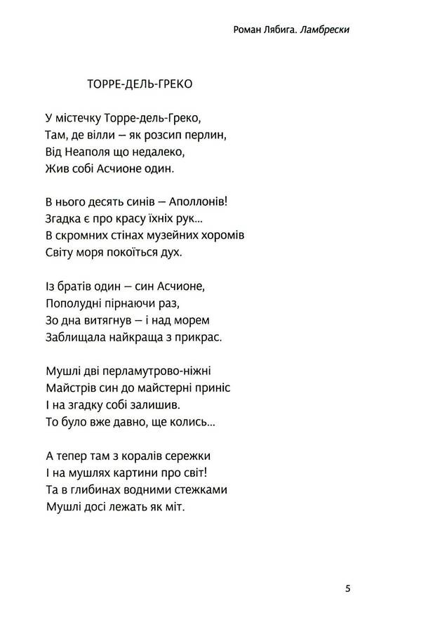 Labres / Ламбрески Roman Lyabiga / Роман Лябига 9786178326524-5