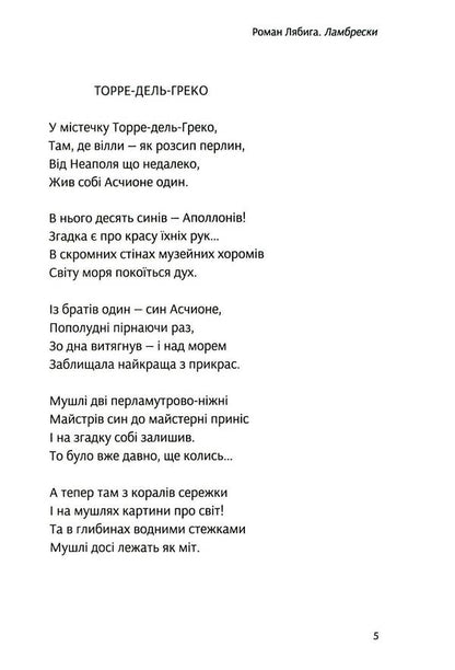 Labres / Ламбрески Roman Lyabiga / Роман Лябига 9786178326524-5
