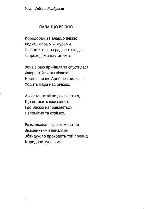 Labres / Ламбрески Roman Lyabiga / Роман Лябига 9786178326524-6