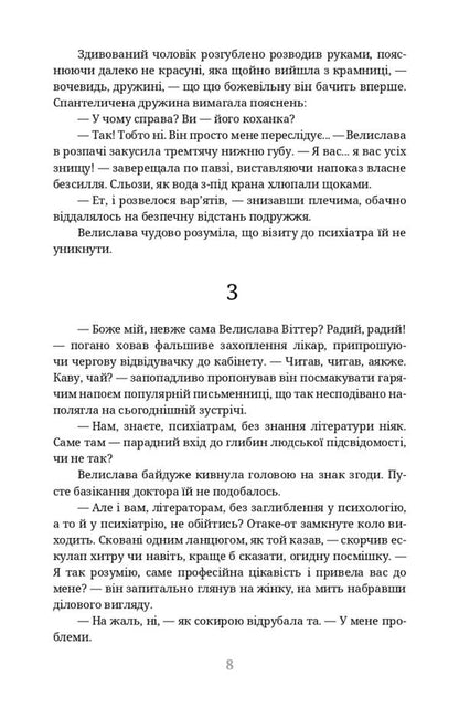 Labyrinths / Лабіринти Роман Черковский 978-617-8326-25-8-4