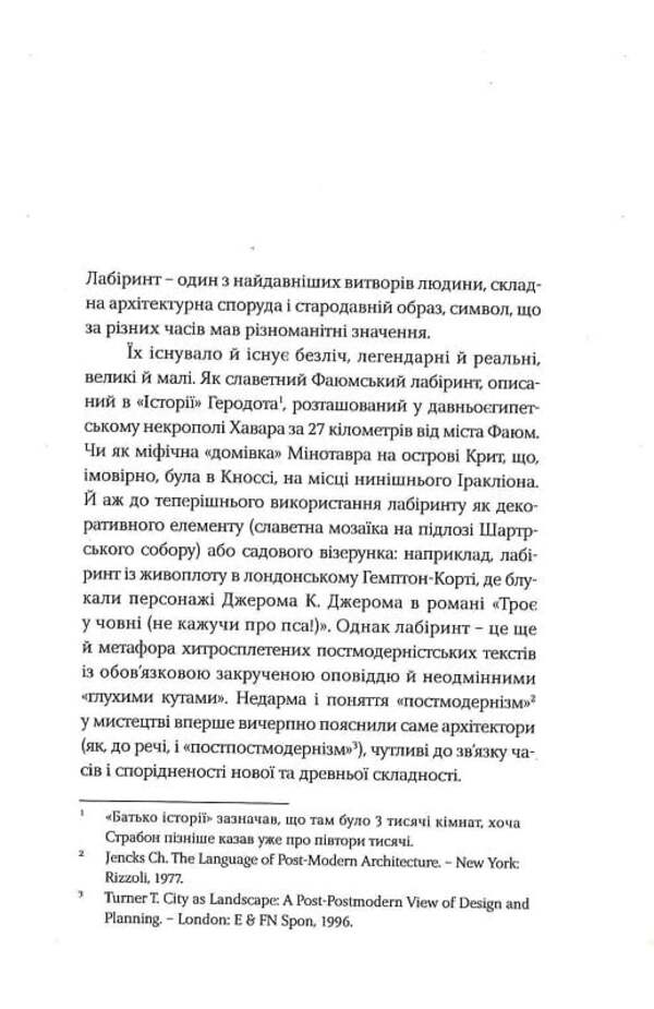 Labyrinths of American postmodernism. The first volume / Лабіринти американського постмодернізму. Перший том Максим Нестелеев 9786175694152-5