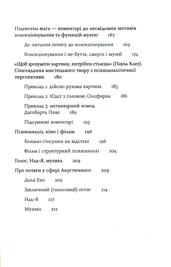 Lacan. Introduction To Structural Psychoanalysis / Лакан. Вступ до структурного психоаналізу August Rus / Серпень Рус 9786177438433-6