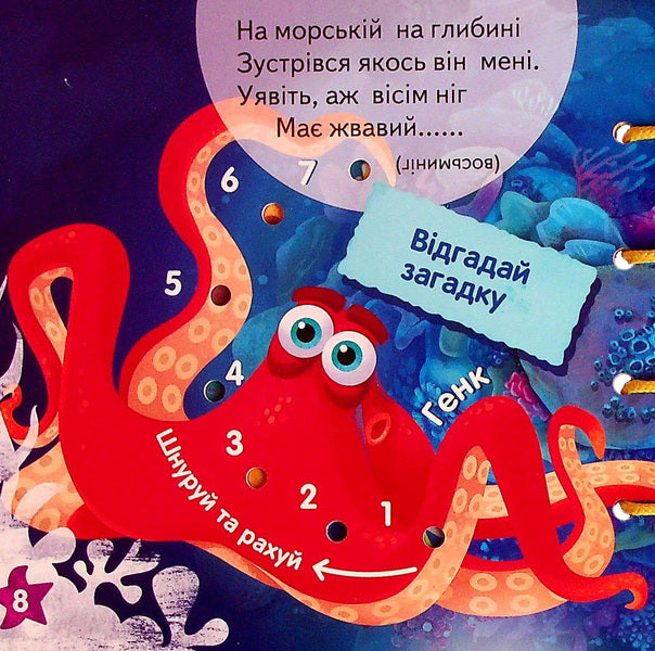 Lace book. Finding Dory. Development of memory / Книжка-шнурівка. У пошуках Дорі. Розвиток пам‘яті  9789667491604-5