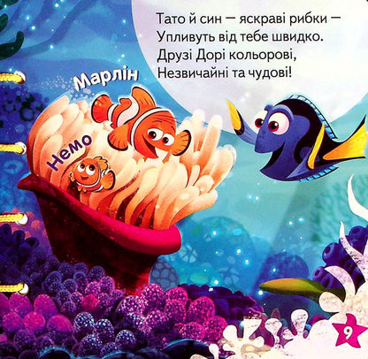 Lace book. Finding Dory. Development of memory / Книжка-шнурівка. У пошуках Дорі. Розвиток пам‘яті  9789667491604-6