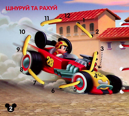 Lace book. Mickey Mouse and friends. Development of logic / Книжка-шнурівка. Міккі Маус та друзі. Розвиток логіки  9789667491598-3