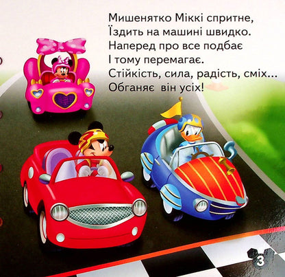 Lace book. Mickey Mouse and friends. Development of logic / Книжка-шнурівка. Міккі Маус та друзі. Розвиток логіки  9789667491598-4
