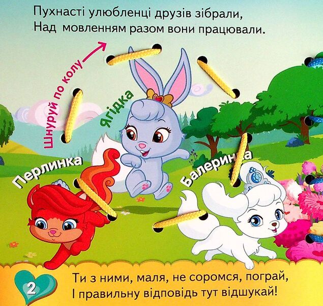 Lace book. Royal favorites. Speech development / Книжка-шнурівка. Королівські улюбленці. Розвиток мовлення  9789667491611-3