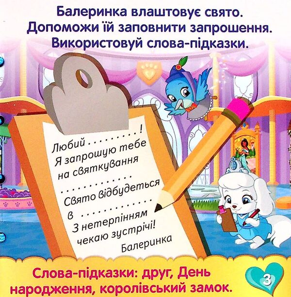 Lace book. Royal favorites. Speech development / Книжка-шнурівка. Королівські улюбленці. Розвиток мовлення  9789667491611-4