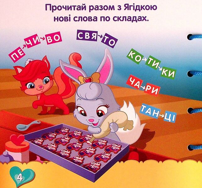 Lace book. Royal favorites. Speech development / Книжка-шнурівка. Королівські улюбленці. Розвиток мовлення  9789667491611-5