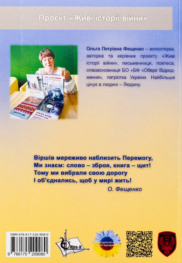 Lace of victory. Poetry / Мереживо перемоги. Поезії Ольга Фещенко 978-617-520-908-0-2