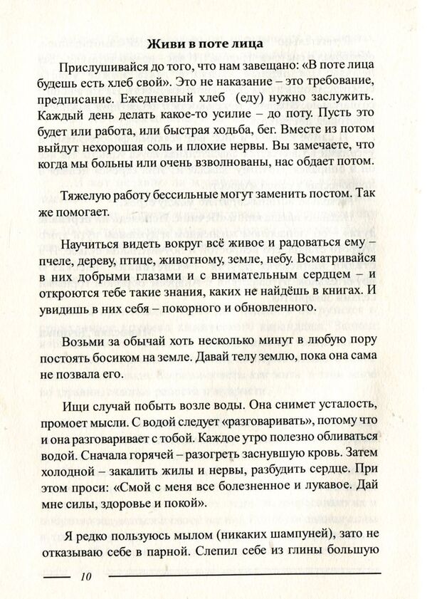 Lad. Many summers. Good summer. Everlasting. Svetovan / Лад. Многие лета. Благие лета. Вечник. Светован Мирослав Дочинец -4