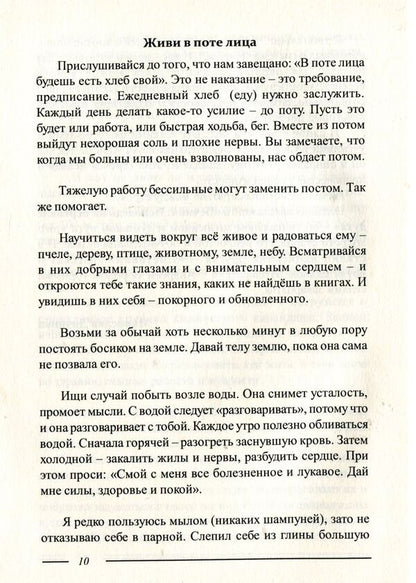 Lad. Many summers. Good summer. Everlasting. Svetovan / Лад. Многие лета. Благие лета. Вечник. Светован Мирослав Дочинец -4