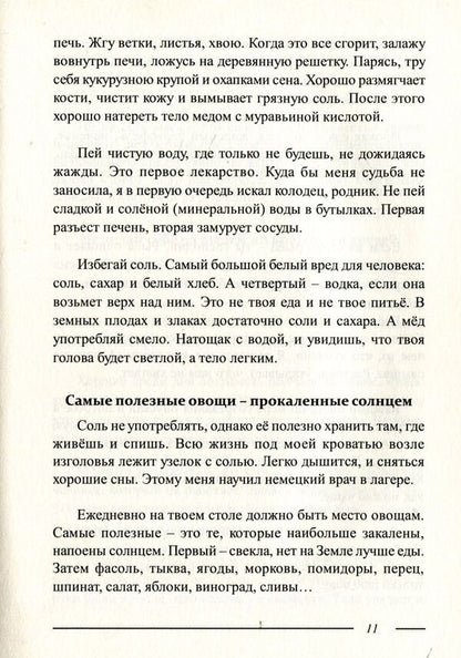 Lad. Many summers. Good summer. Everlasting. Svetovan / Лад. Многие лета. Благие лета. Вечник. Светован Мирослав Дочинец -5
