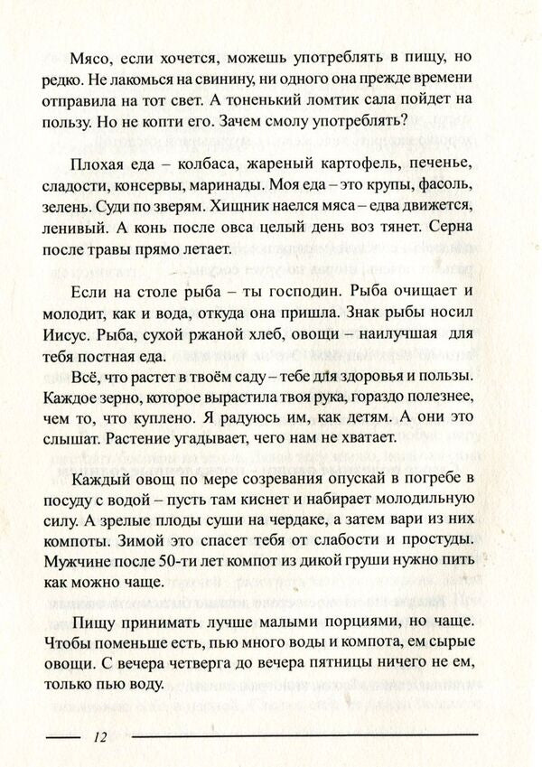 Lad. Many summers. Good summer. Everlasting. Svetovan / Лад. Многие лета. Благие лета. Вечник. Светован Мирослав Дочинец -6