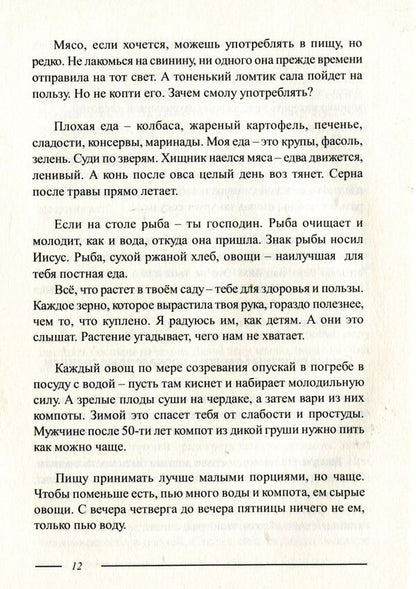 Lad. Many summers. Good summer. Everlasting. Svetovan / Лад. Многие лета. Благие лета. Вечник. Светован Мирослав Дочинец -6