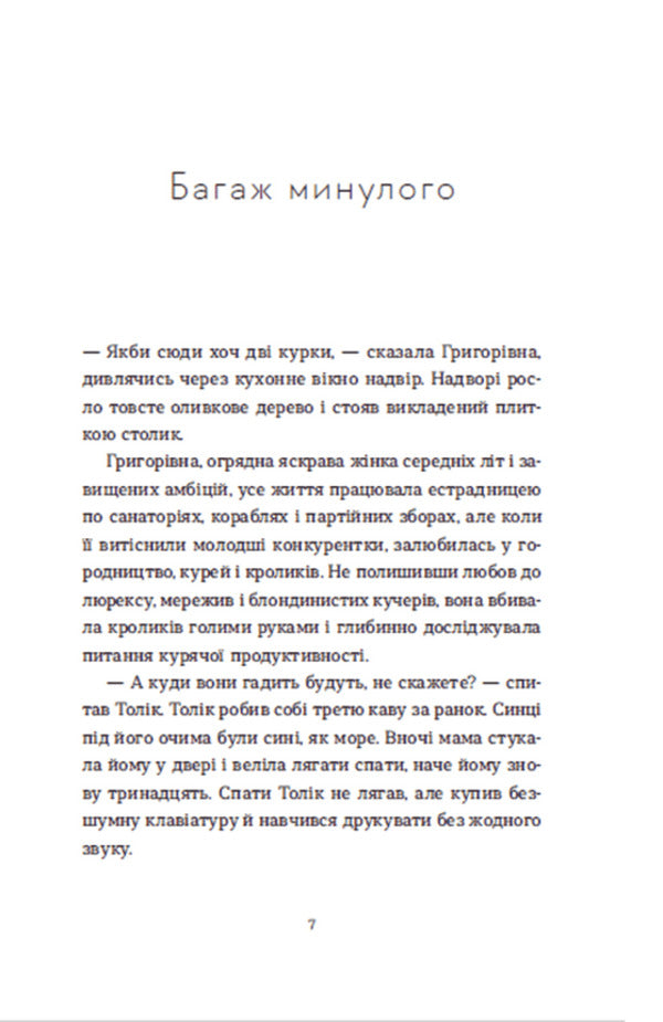 Ladder / Драбина Evgenia Kuznetsova / Євгенія Кузнєцова 9789664480977-6