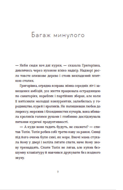 Ladder / Драбина Evgenia Kuznetsova / Євгенія Кузнєцова 9789664480977-6