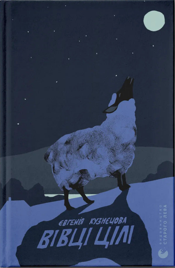 Ladder + ask myake + sheep targets (a set of 3 books) / Драбина + Спитайте Мієчку + Вівці цілі (комплект із 3-х книг) Евгения Кузнецова 978-966-448-097-7, 978-617-679-855-2, 978-966-448-424-1-6