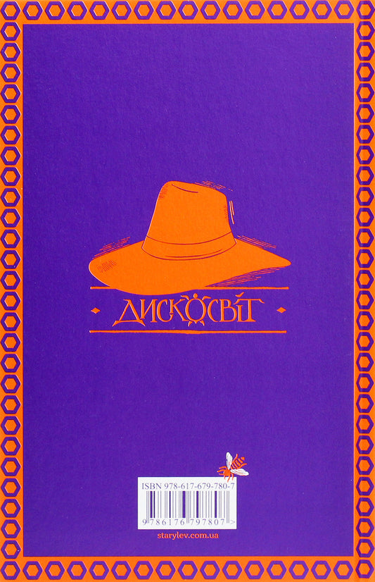 Ladies and Gentlemen / Пані та панове Терри Пратчетт 978-617-679-780-7-2