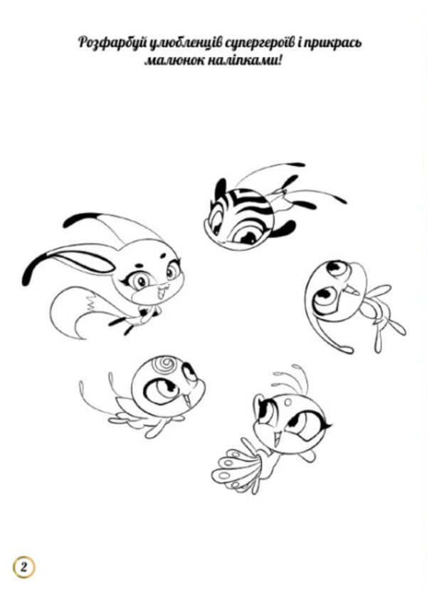 Lady Bug. Great entertainment. Super chance (+ stickers) / Леді Баг. Чудові розваги. Супершанс (+ наліпки)  9789667503673-2