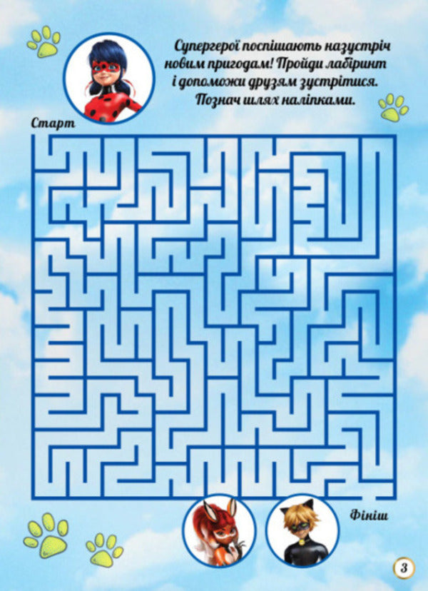 Lady Bug. Great entertainment. Super chance (+ stickers) / Леді Баг. Чудові розваги. Супершанс (+ наліпки)  9789667503673-3