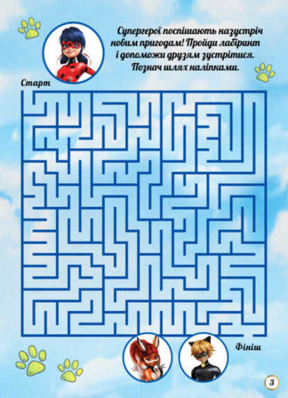 Lady Bug. Great entertainment. Super chance (+ stickers) / Леді Баг. Чудові розваги. Супершанс (+ наліпки)  9789667503673-3