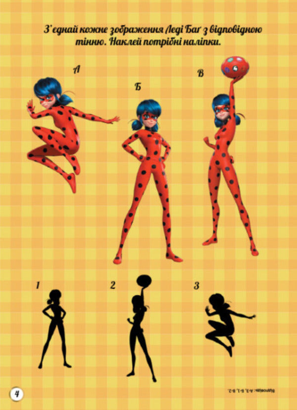 Lady Bug. Great entertainment. Super chance (+ stickers) / Леді Баг. Чудові розваги. Супершанс (+ наліпки)  9789667503673-4