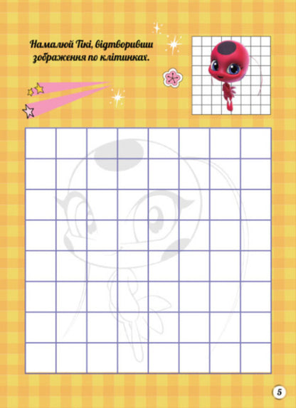 Lady Bug. Great entertainment. Super chance (+ stickers) / Леді Баг. Чудові розваги. Супершанс (+ наліпки)  9789667503673-5