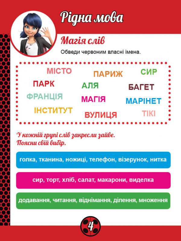 Lady Bug. Magic exercises. Magic all around / Леді Баг. Магічні вправи. Магія довкола  9789667505110-3