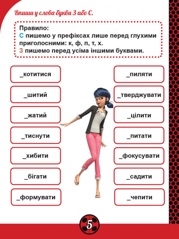Lady Bug. Magic exercises. Magic all around / Леді Баг. Магічні вправи. Магія довкола  9789667505110-4