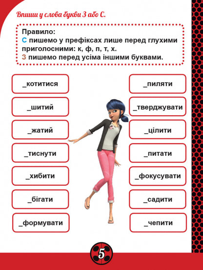 Lady Bug. Magic exercises. Magic all around / Леді Баг. Магічні вправи. Магія довкола  9789667505110-4