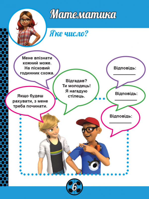 Lady Bug. Magic exercises. Magic all around / Леді Баг. Магічні вправи. Магія довкола  9789667505110-5