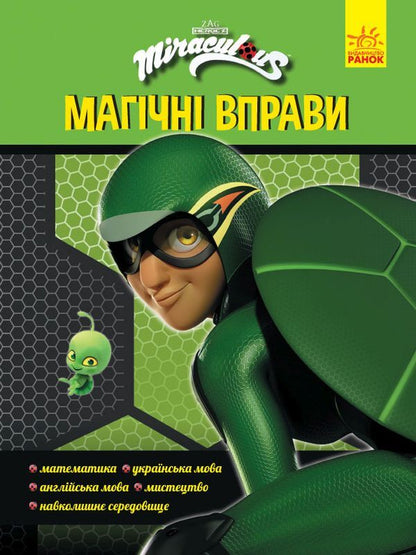 Lady Bug. Magic exercises. Super adventures / Леді Баг. Магічні вправи. Суперпригоди  9789667505103-1
