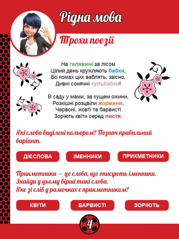 Lady Bug. Magic exercises. Super adventures / Леді Баг. Магічні вправи. Суперпригоди  9789667505103-2