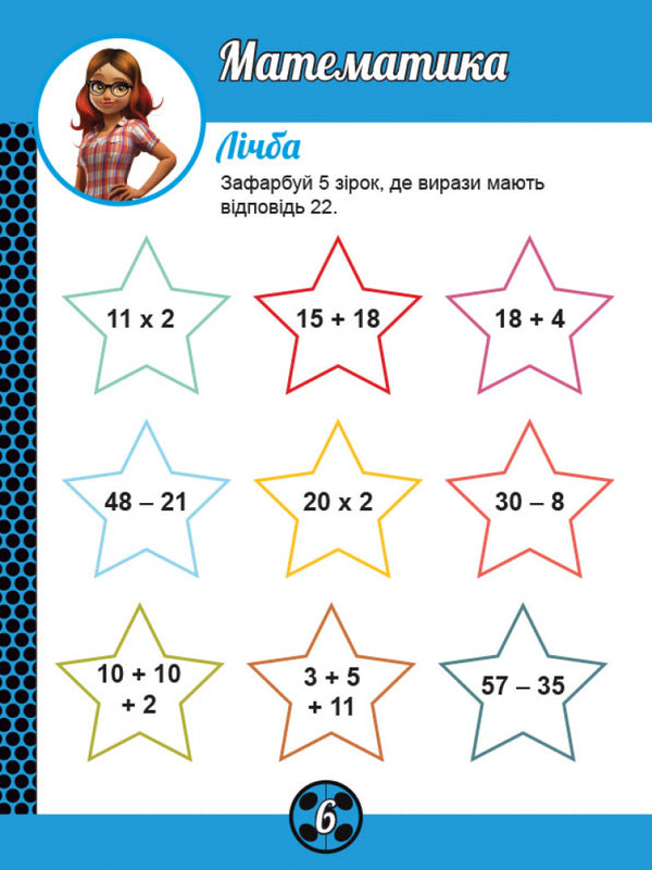 Lady Bug. Magic exercises. Super adventures / Леді Баг. Магічні вправи. Суперпригоди  9789667505103-4