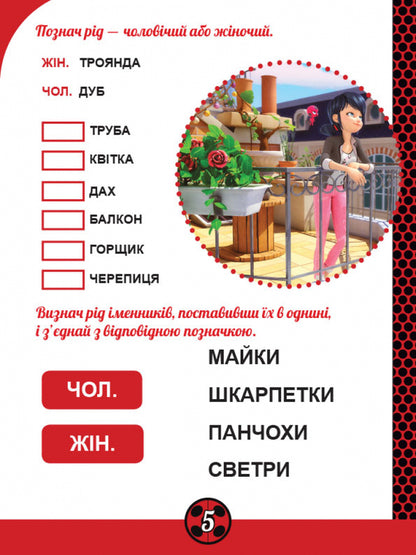 Lady Bug. Magic exercises. Super power / Леді Баг. Магічні вправи. Суперсила  9789667505165-3