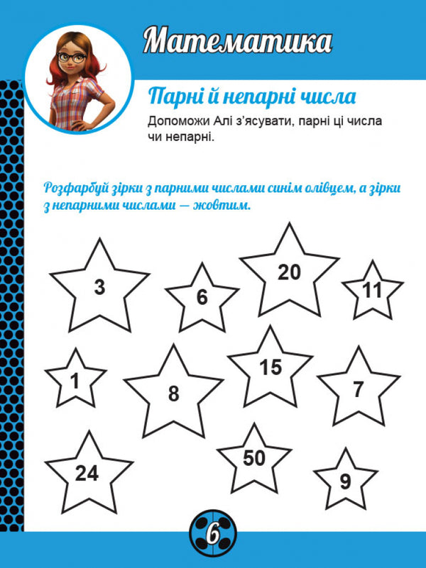 Lady Bug. Magic exercises. Super power / Леді Баг. Магічні вправи. Суперсила  9789667505165-4