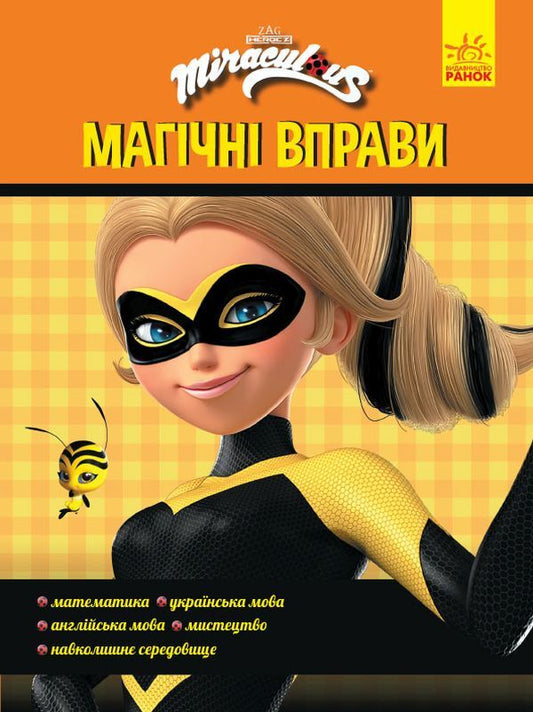 Lady Bug. Magic exercises. Talismans / Леді Баг. Магічні вправи. Талісмани  9789667505158-1