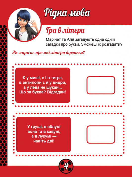 Lady Bug. Magic exercises. Talismans / Леді Баг. Магічні вправи. Талісмани  9789667505158-2