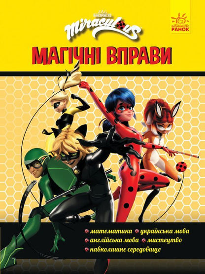 Lady Bug. Magic exercises. Team / Леді Баг. Магічні вправи. Команда  9789667505172-1