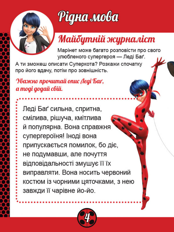 Lady Bug. Magic exercises. Team / Леді Баг. Магічні вправи. Команда  9789667505172-3
