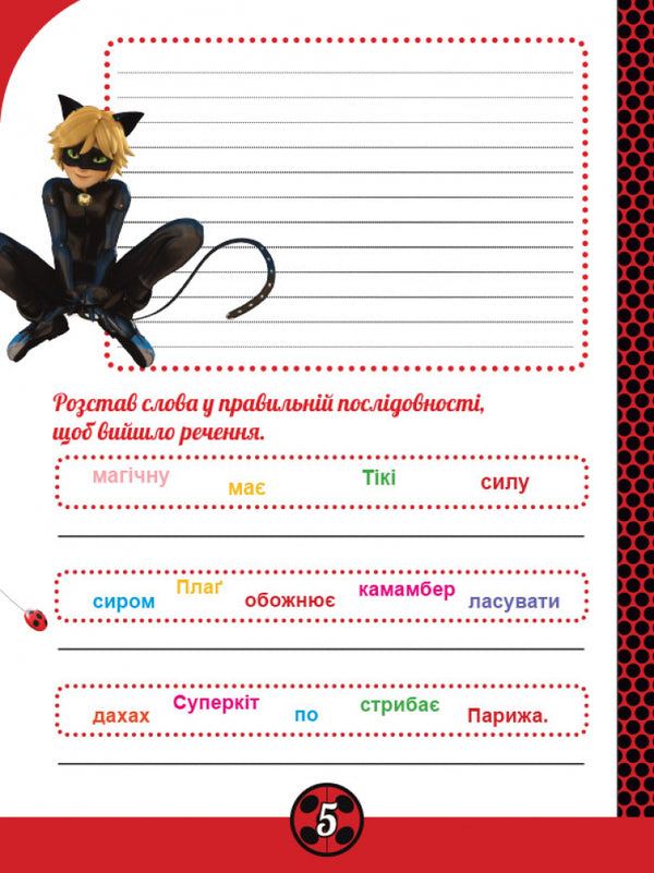 Lady Bug. Magic exercises. Team / Леді Баг. Магічні вправи. Команда  9789667505172-4