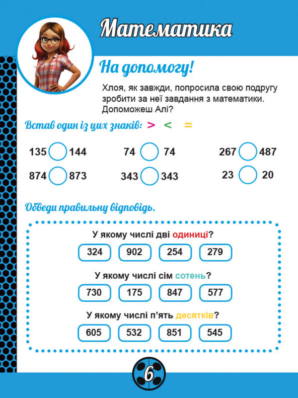 Lady Bug. Magic exercises. Team / Леді Баг. Магічні вправи. Команда  9789667505172-5