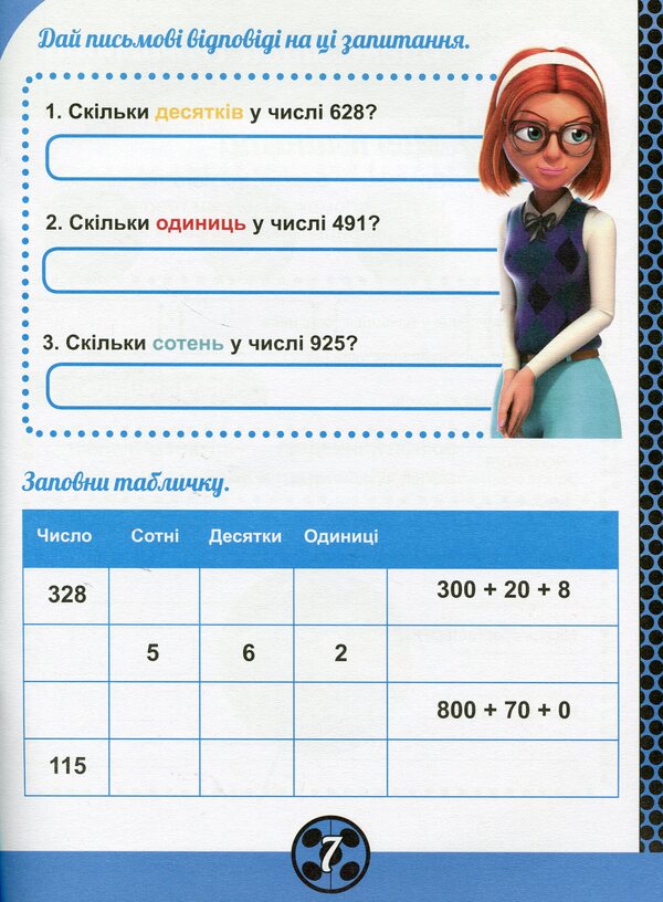 Lady Bug. Magic exercises. Team / Леді Баг. Магічні вправи. Команда  9789667505172-6
