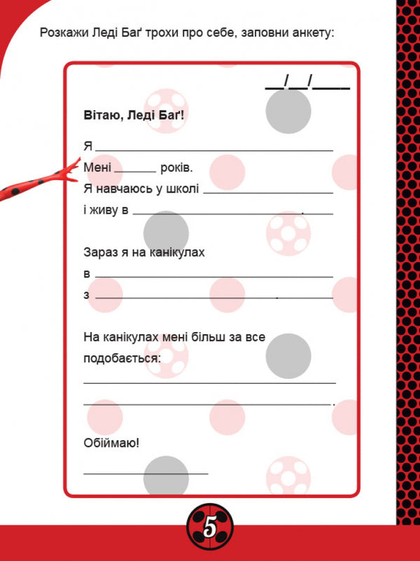 Lady Bug. Magic exercises. The secret of transformation! / Леді Баг. Магічні вправи. Секрет перетворення!  9789667505097-3