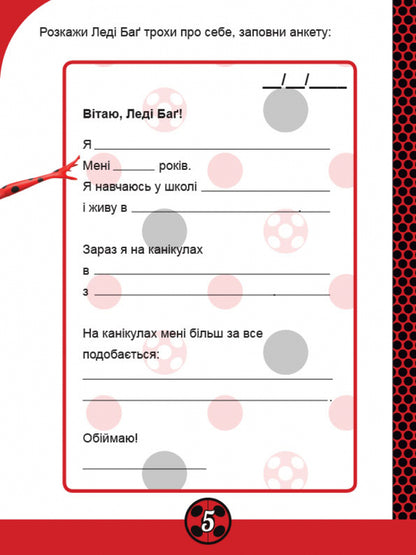 Lady Bug. Magic exercises. The secret of transformation! / Леді Баг. Магічні вправи. Секрет перетворення!  9789667505097-3