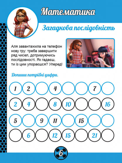 Lady Bug. Magic exercises. The secret of transformation! / Леді Баг. Магічні вправи. Секрет перетворення!  9789667505097-4