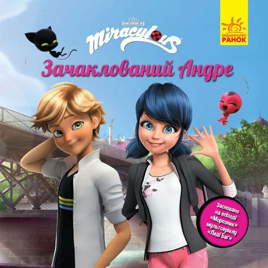 Lady Bug. Stories. Enchanted Andre / Леді Баґ. Історії. Зачаклований Андре  9786170968692-1