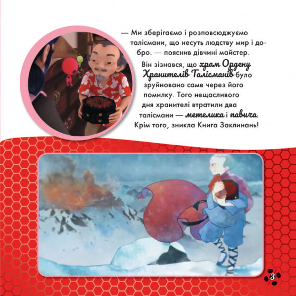 Lady Bug. Stories. Who is the Collector? / Леді Баґ. Історії. Хто ж Колекціонер?  9786170968678-4